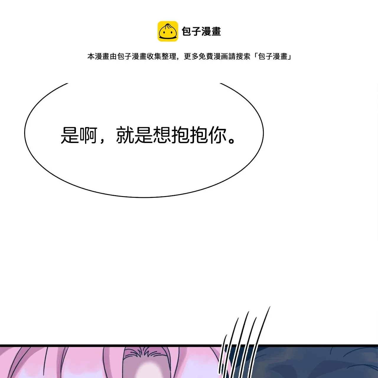 第41话 抱抱 第77页