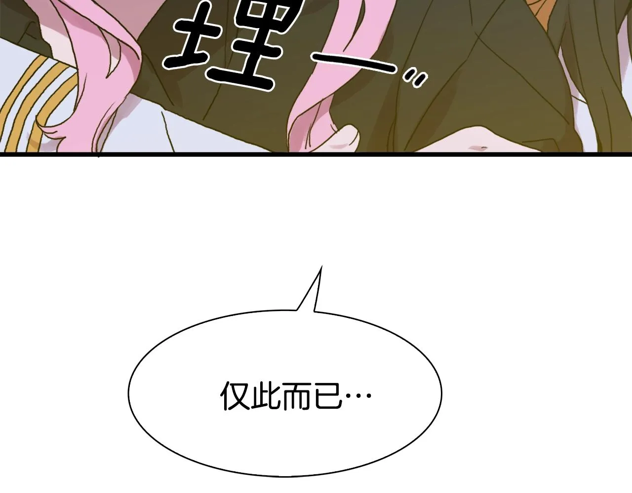 第41话 抱抱 第79页