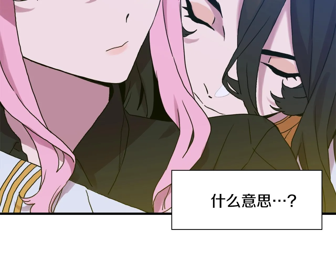 第41话 抱抱 第84页