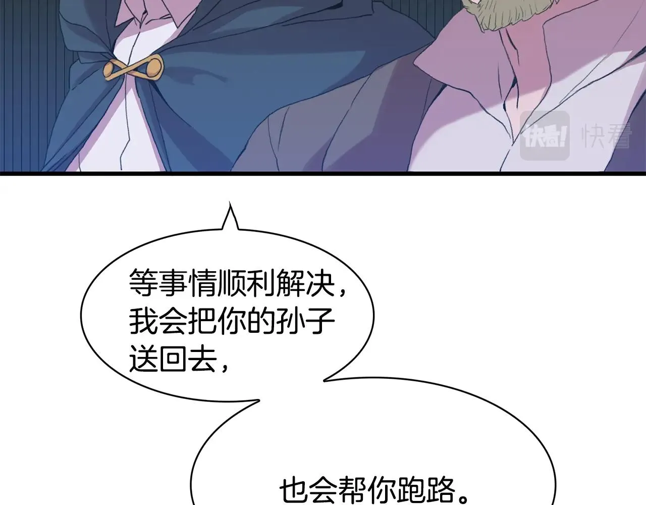 第44话 内奸 第6页