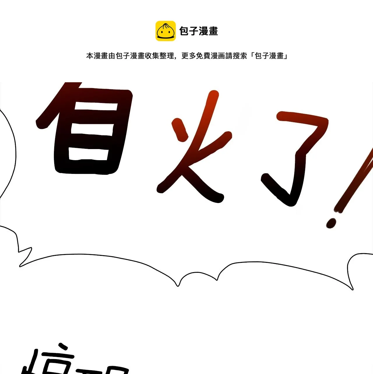 第44话 内奸 第37页