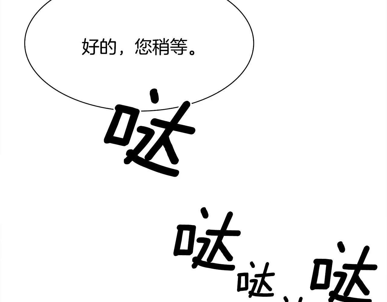 第44话 内奸 第68页