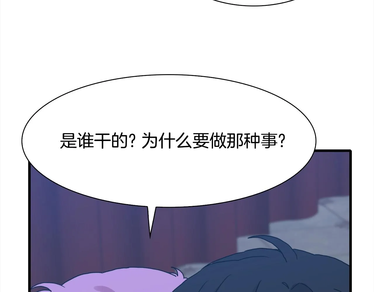 第44话 内奸 第74页