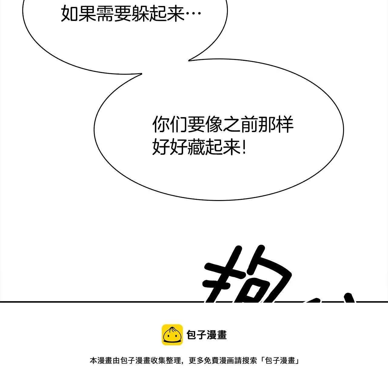 第44话 内奸 第81页