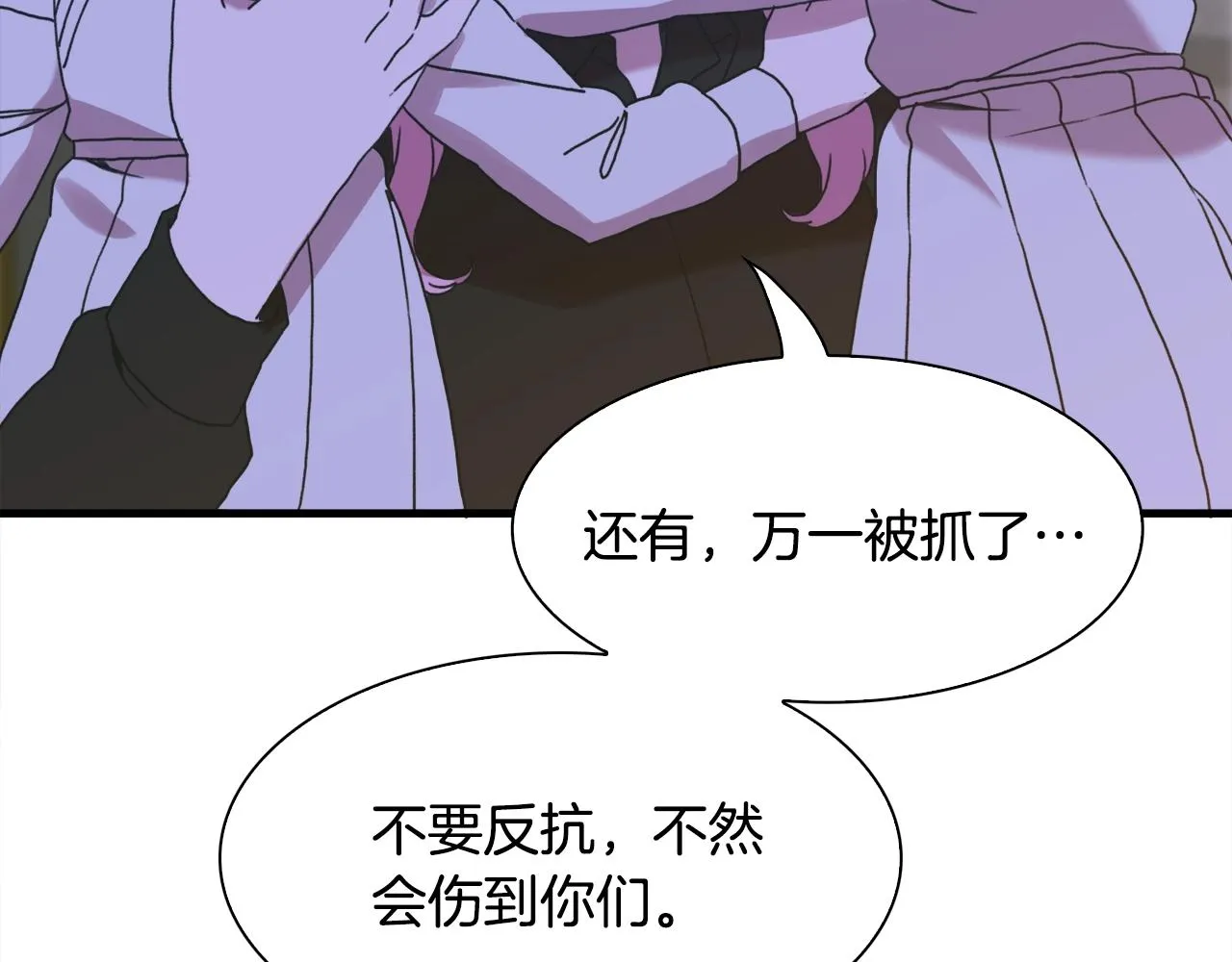 第44话 内奸 第83页