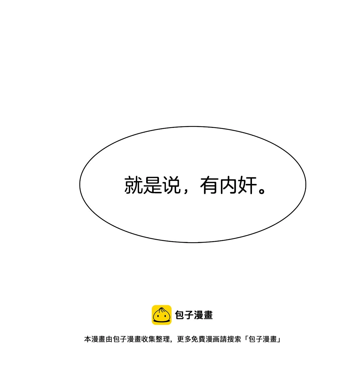 第44话 内奸 第141页