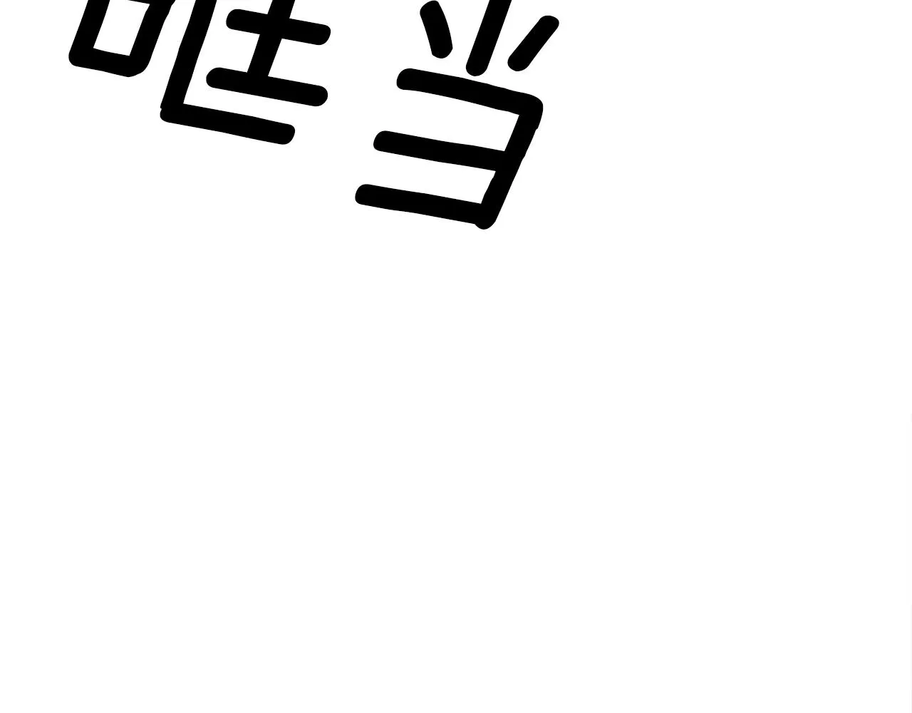 第45话 人性 第76页