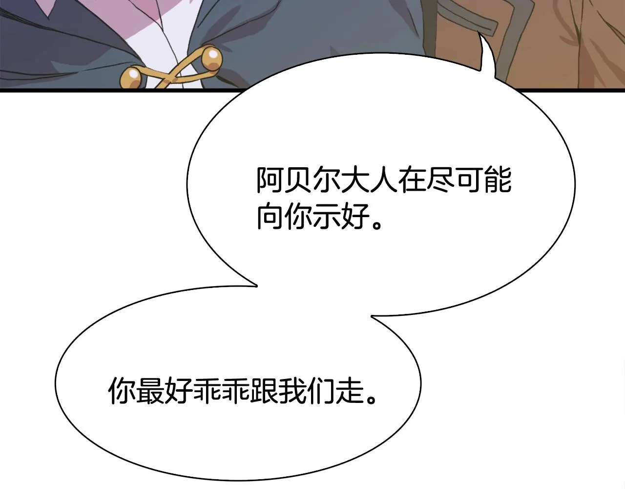 第46话 绑架 第7页