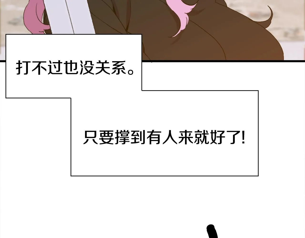 第46话 绑架 第18页
