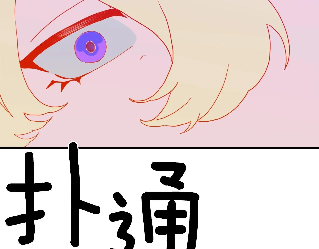 第46话 绑架 第77页