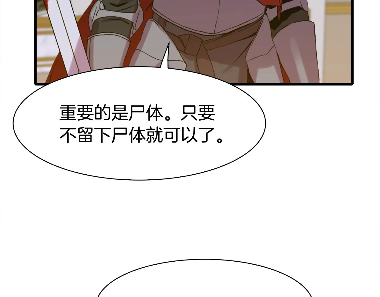 第46话 绑架 第82页
