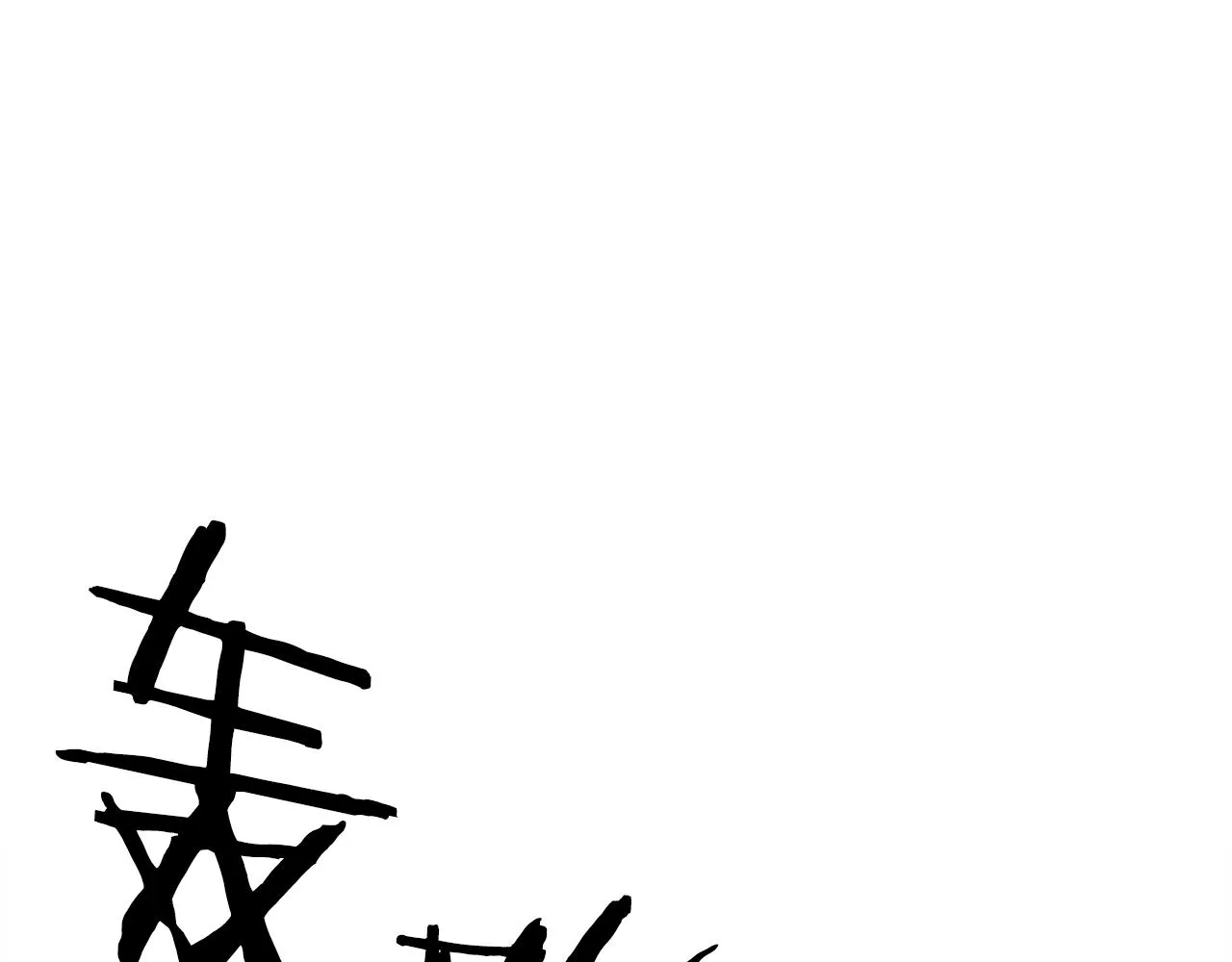 第71话 等我 第124页