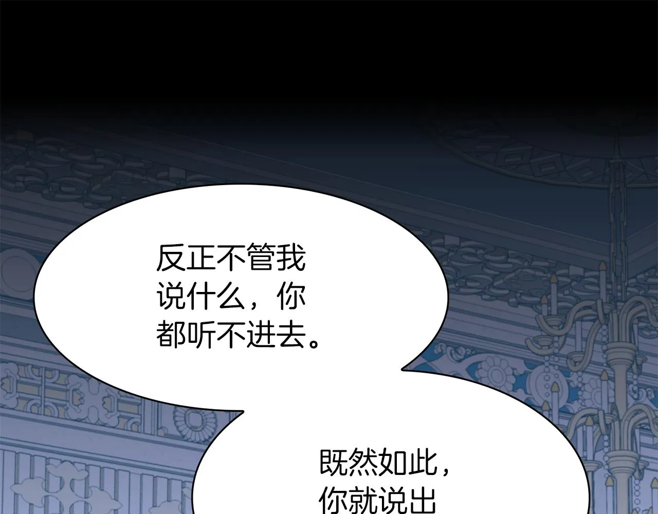 第70话 刀剑相向 第5页