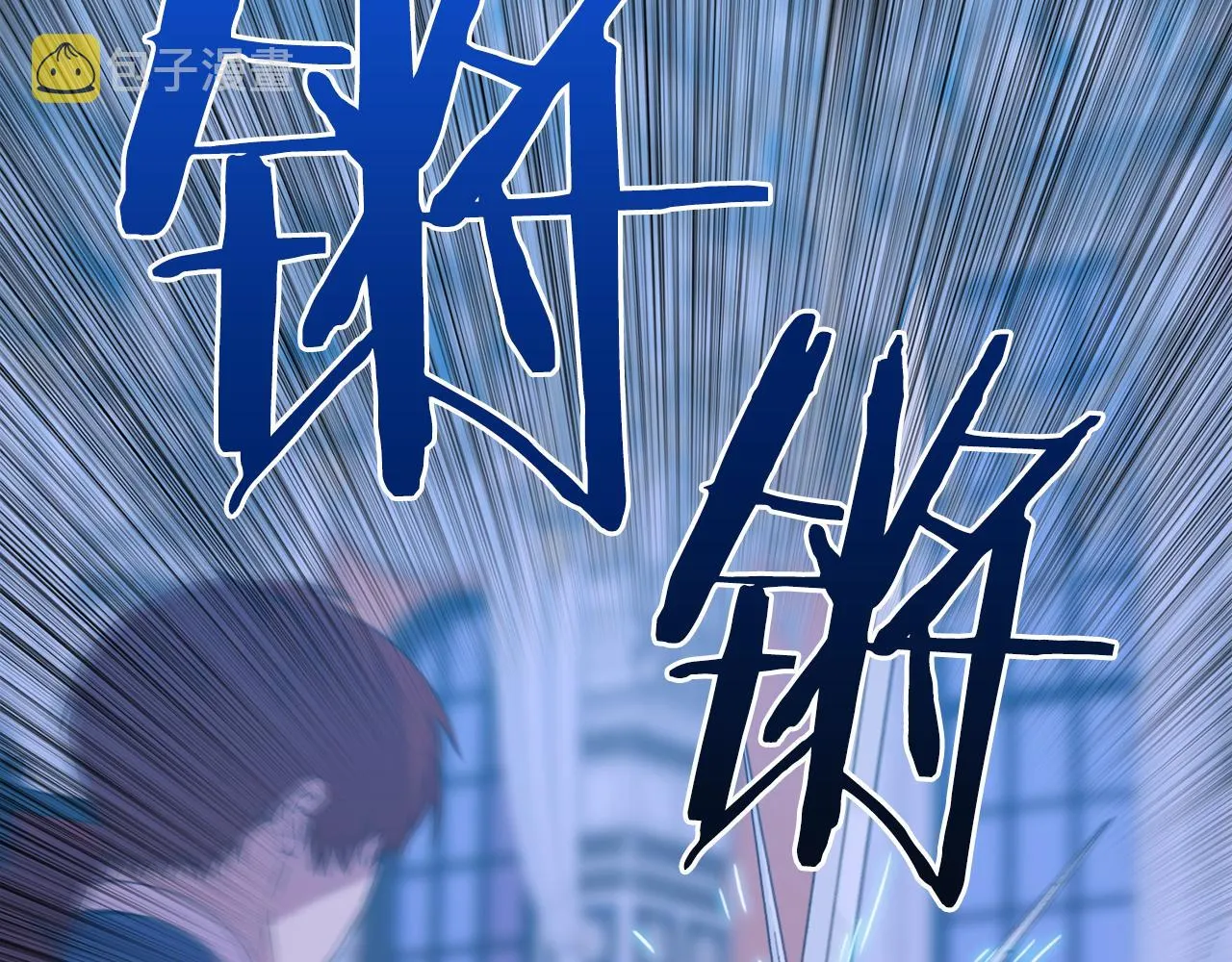 第70话 刀剑相向 第17页