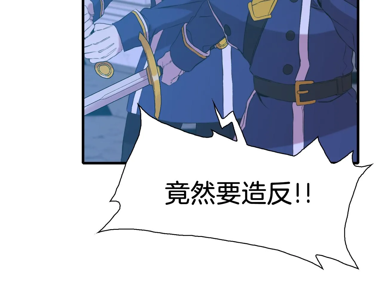 第70话 刀剑相向 第22页