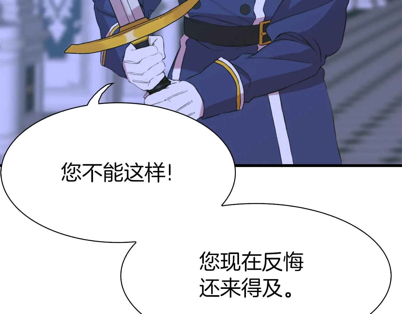 第70话 刀剑相向 第46页