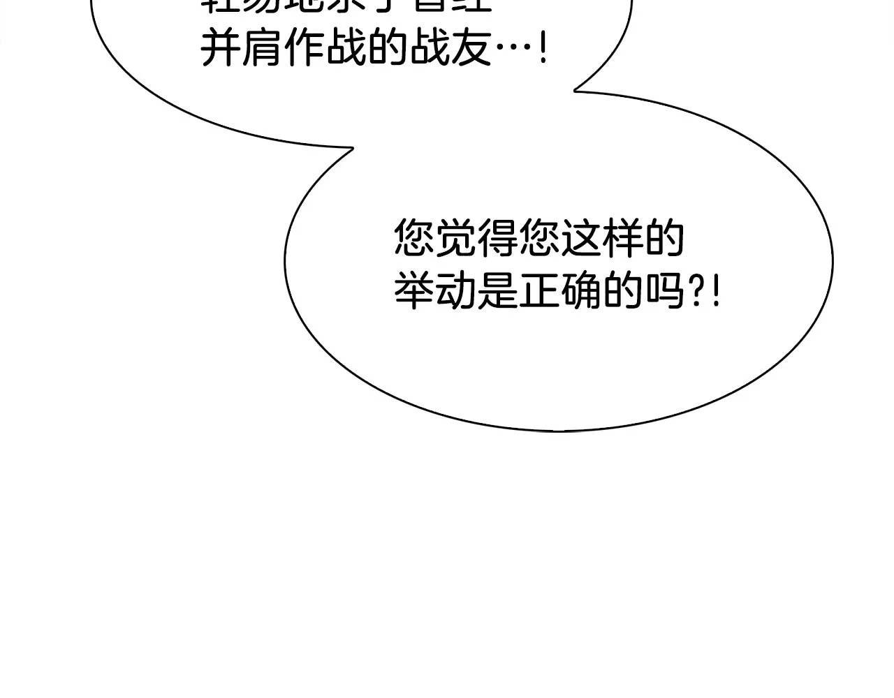 第70话 刀剑相向 第68页