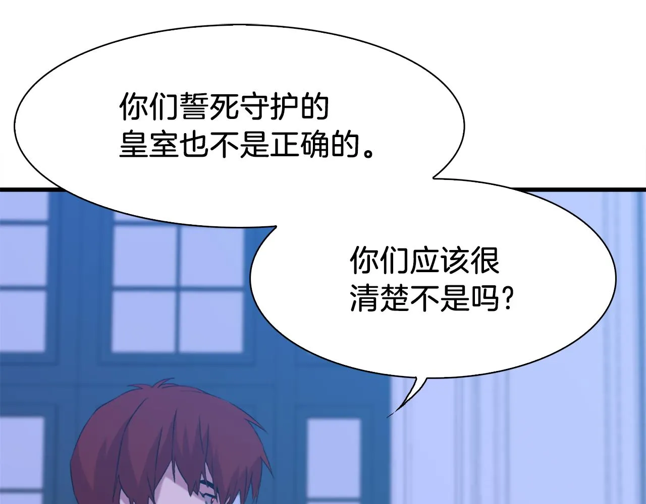 第70话 刀剑相向 第70页