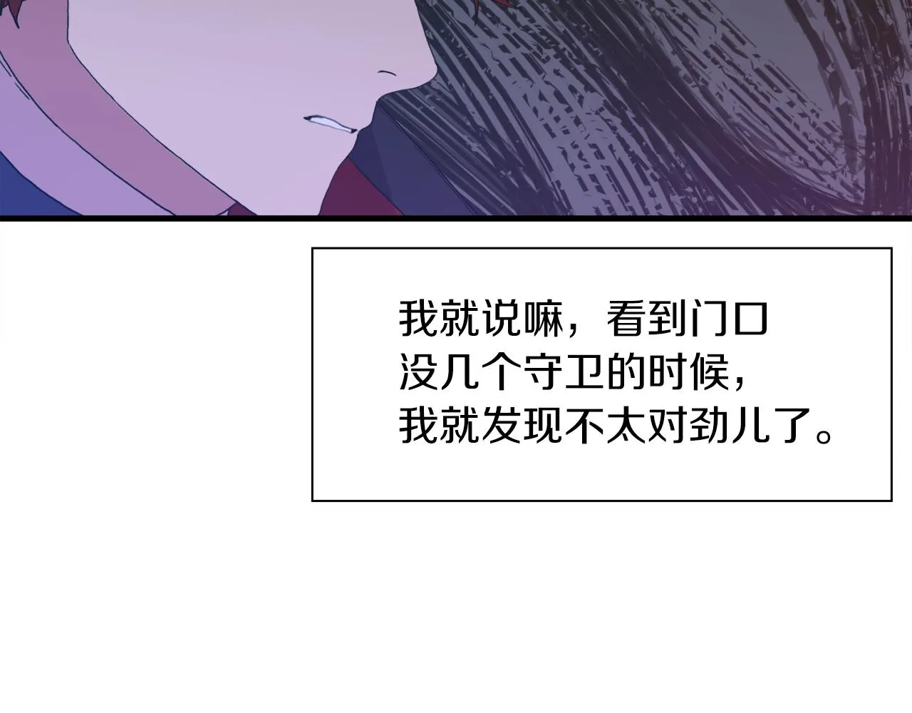 第70话 刀剑相向 第106页