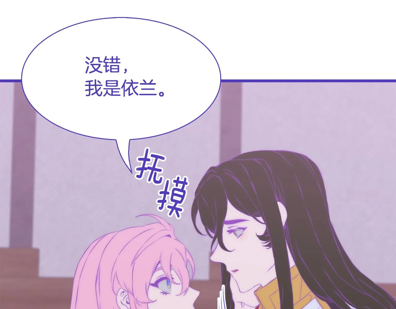 第68话 终于找到你 第26页