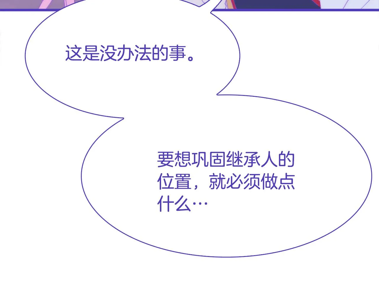 第68话 终于找到你 第53页