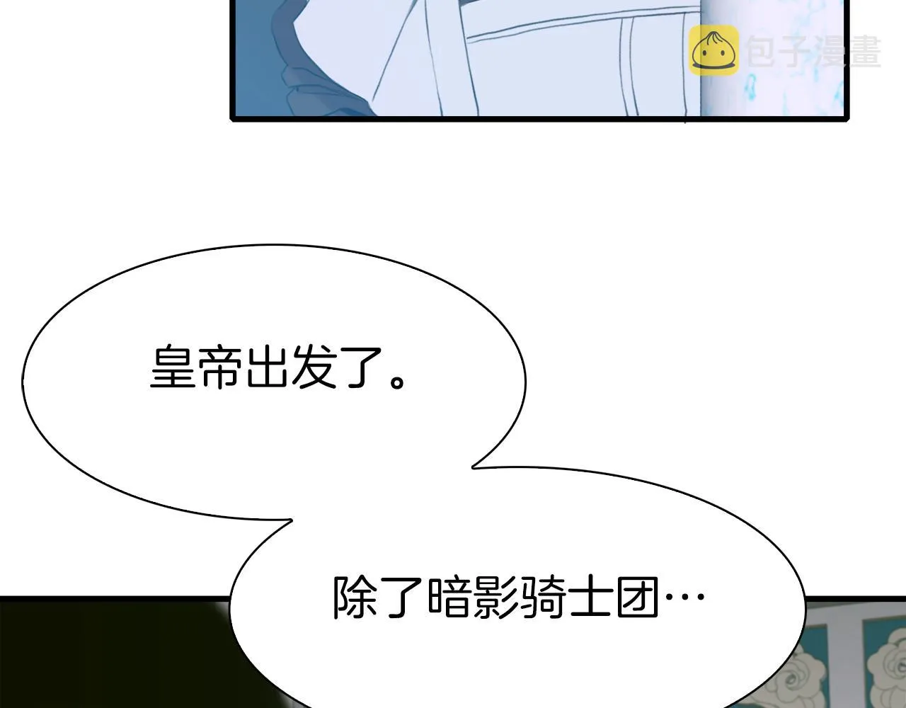 第67话 策反女骑士 第10页