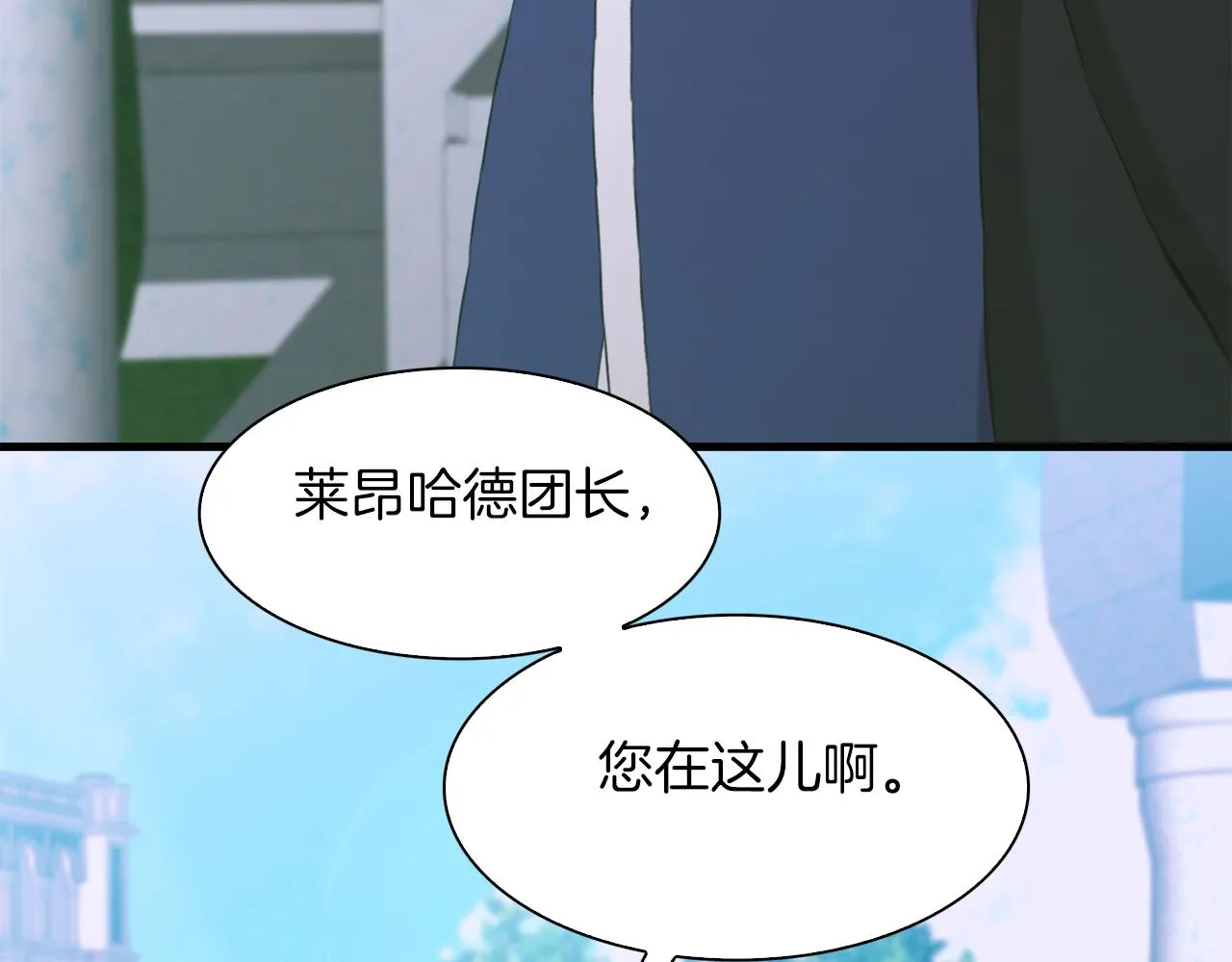 第67话 策反女骑士 第20页