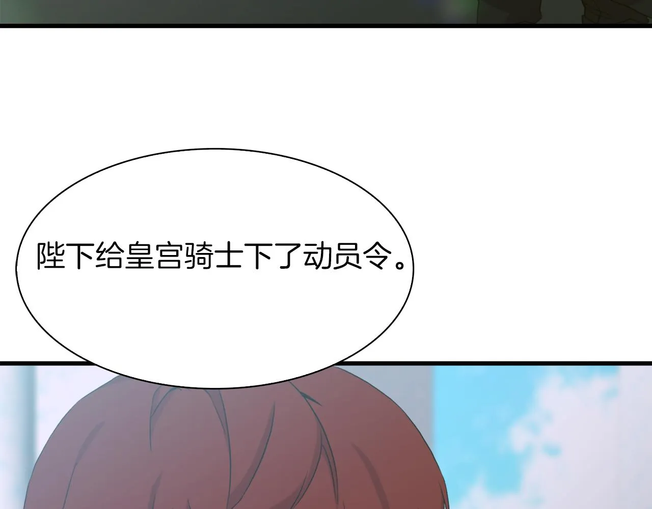 第67话 策反女骑士 第23页