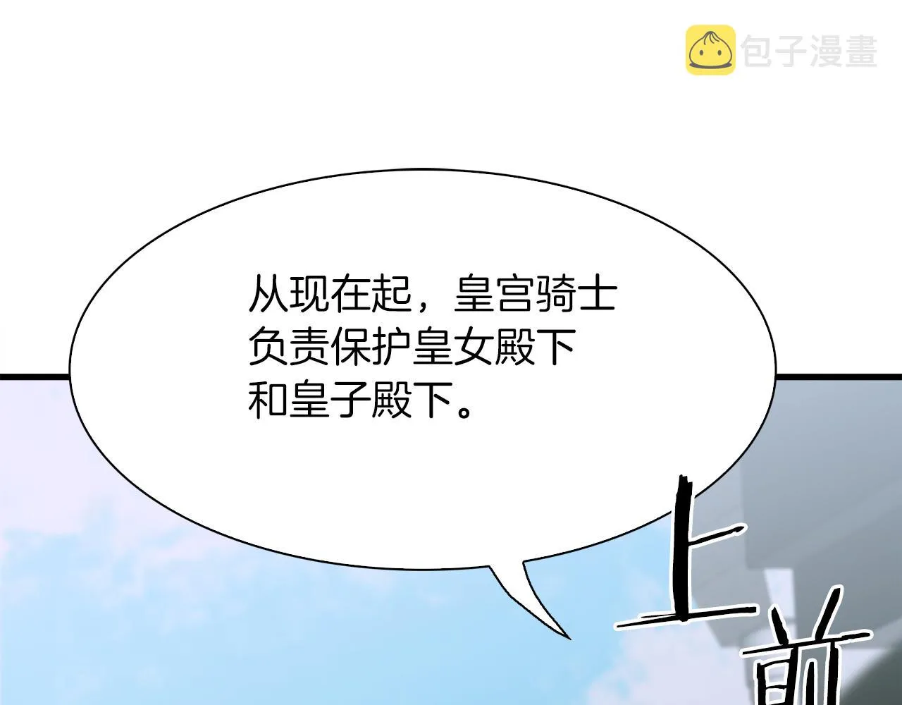 第67话 策反女骑士 第26页