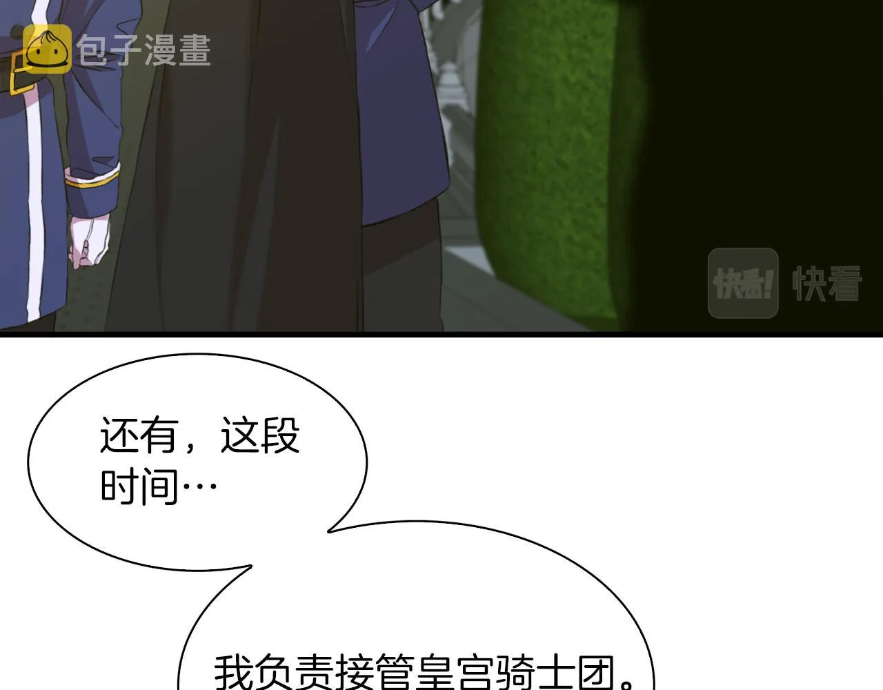 第67话 策反女骑士 第28页