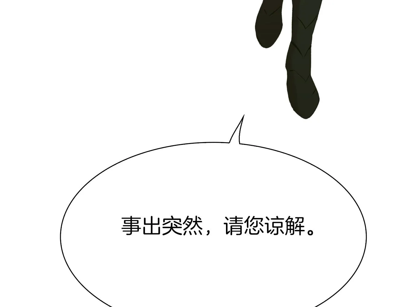 第67话 策反女骑士 第31页