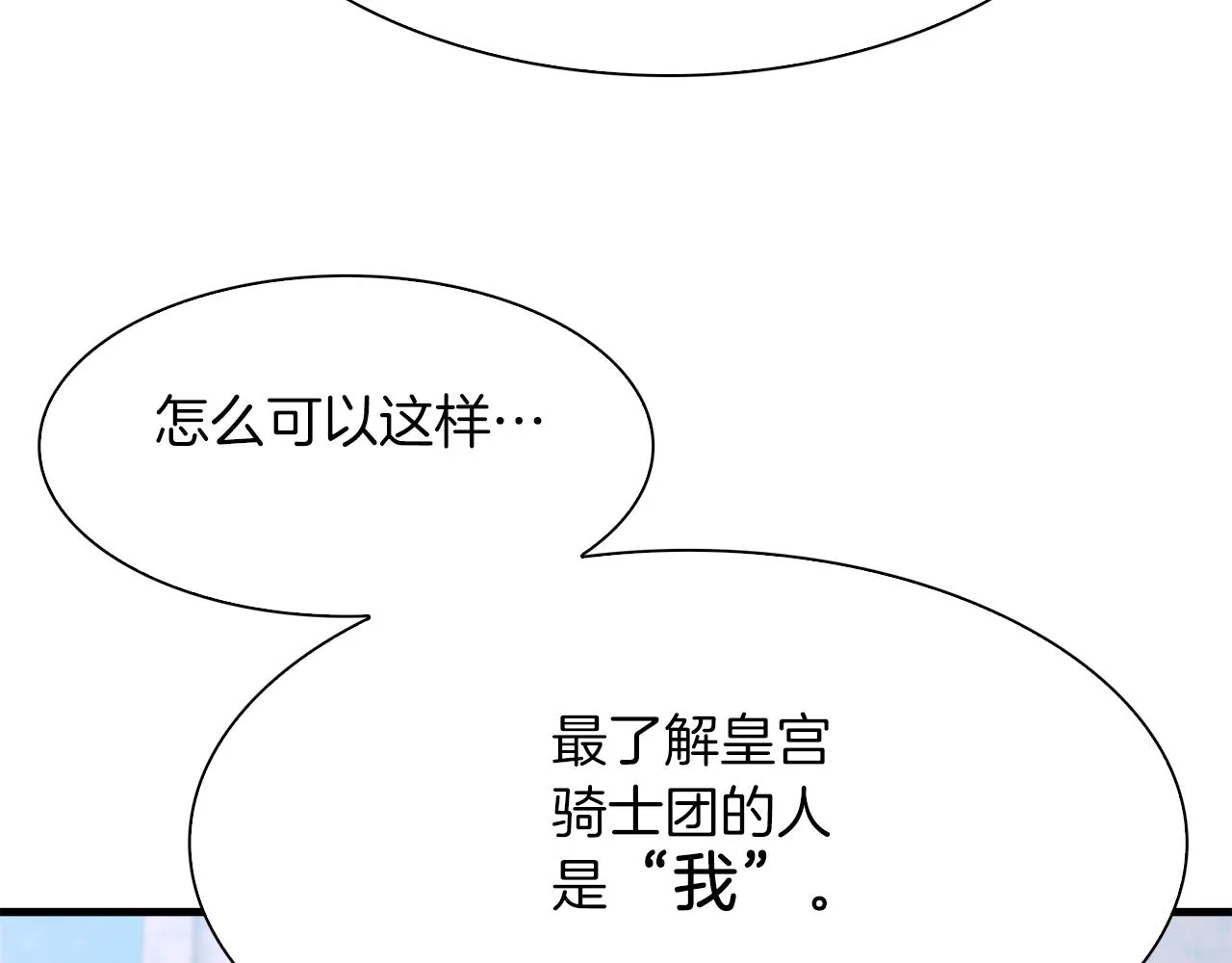 第67话 策反女骑士 第32页