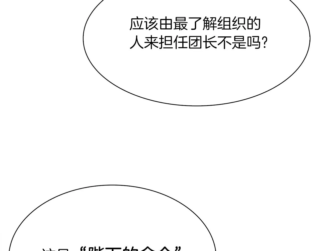 第67话 策反女骑士 第35页
