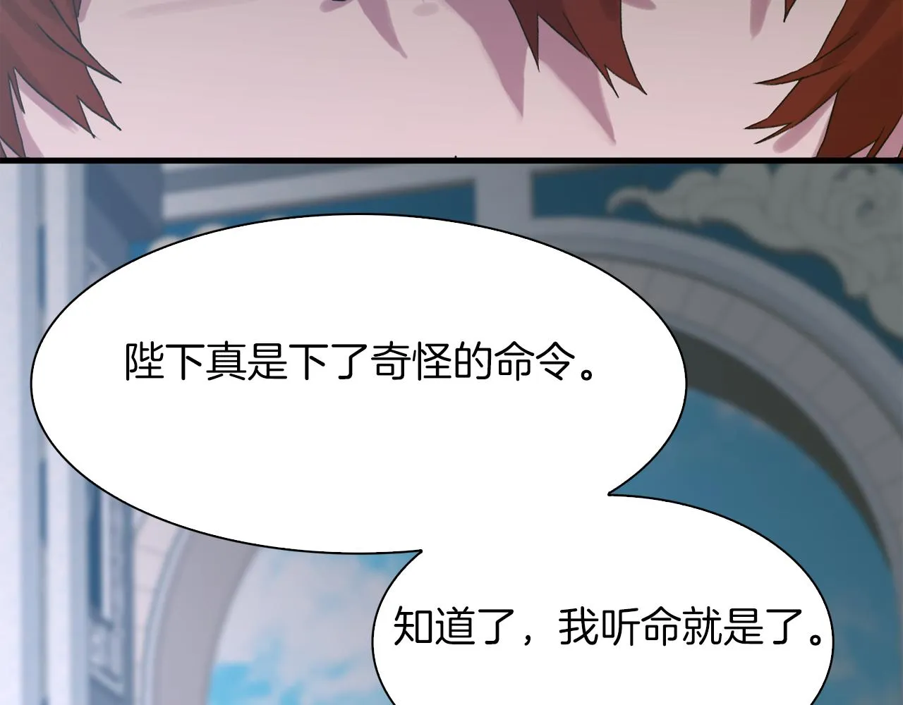 第67话 策反女骑士 第40页