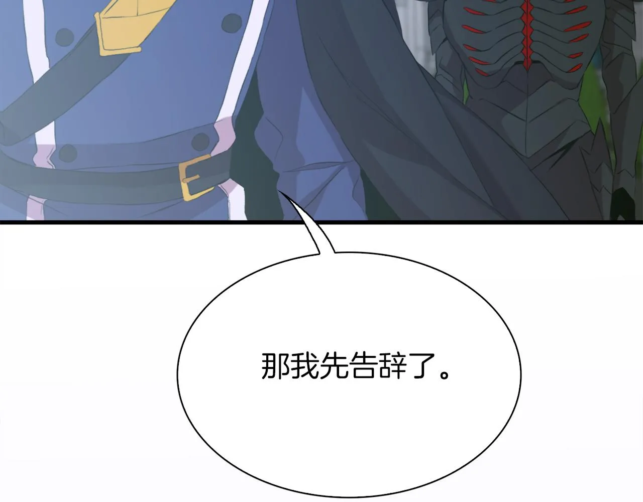 第67话 策反女骑士 第42页