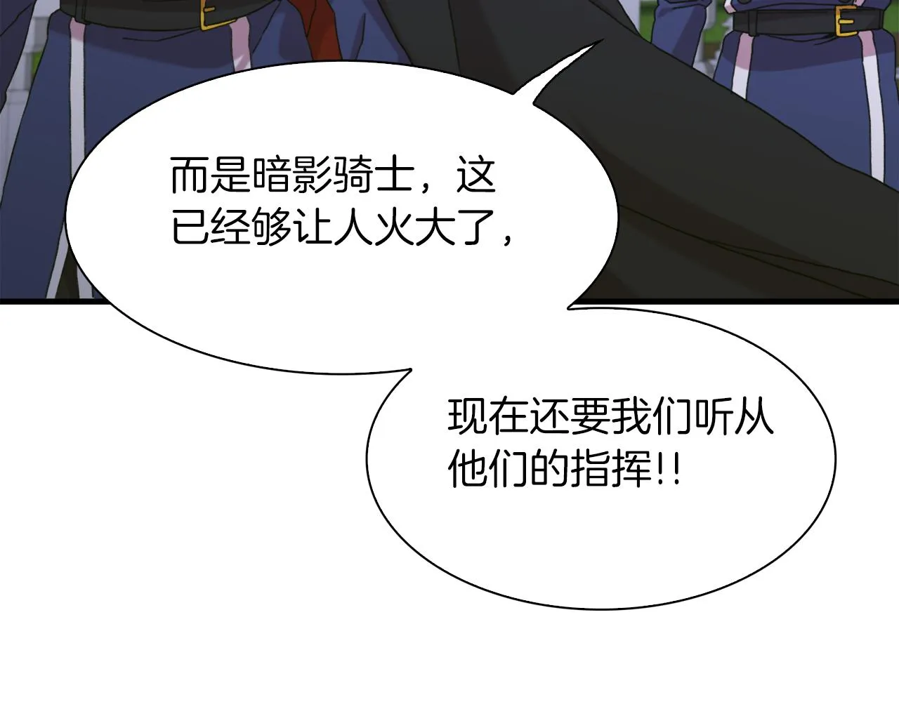 第67话 策反女骑士 第51页