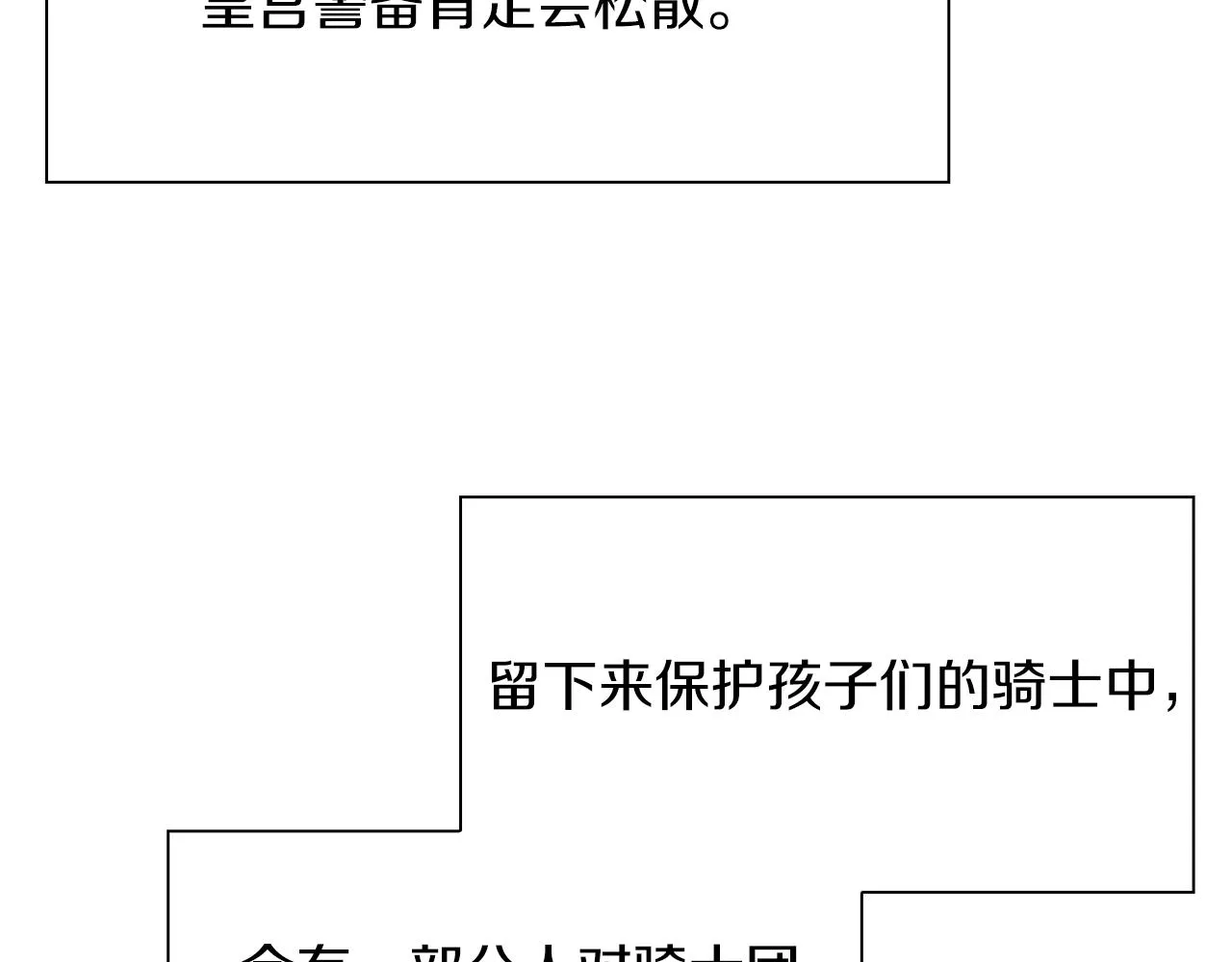 第67话 策反女骑士 第54页
