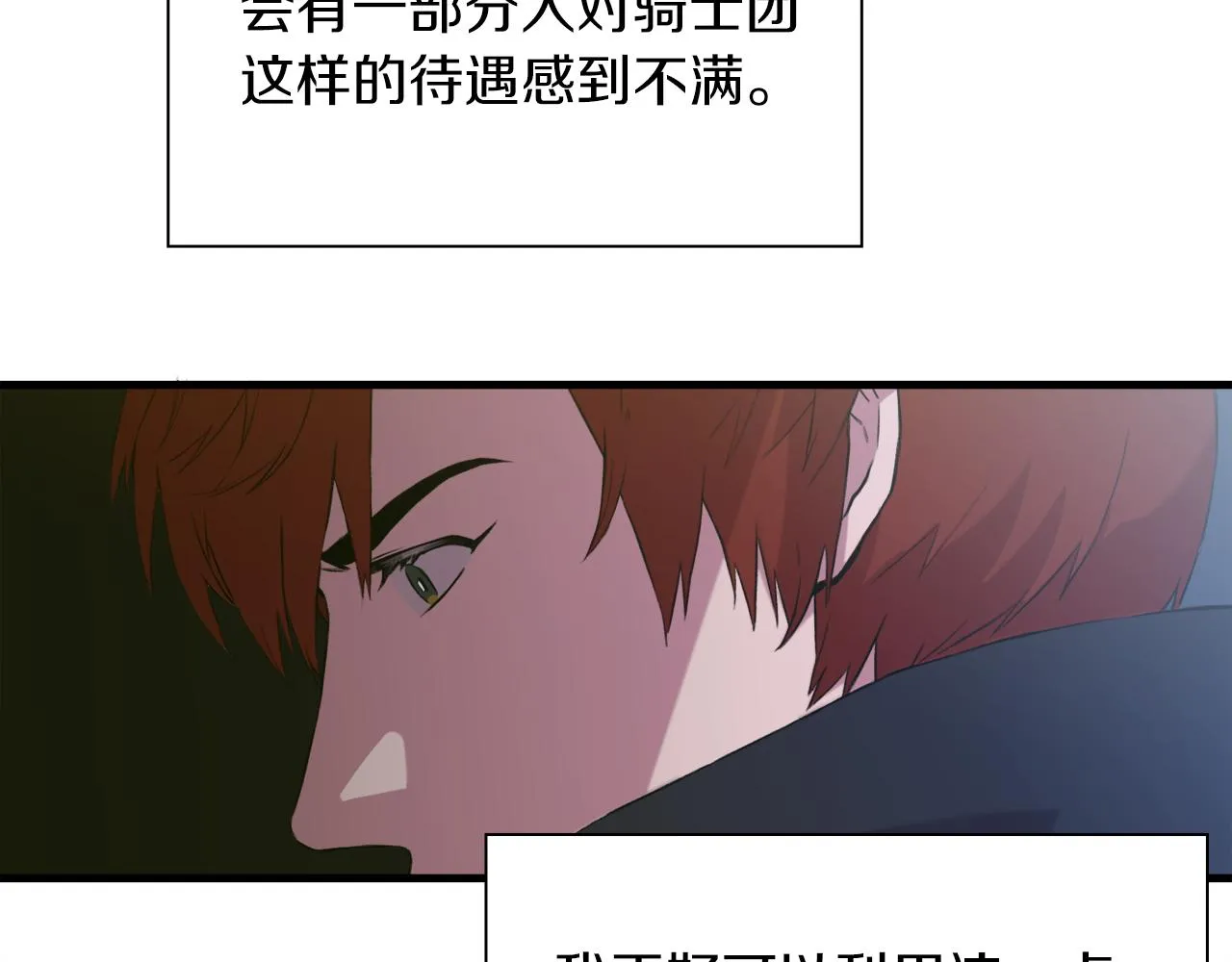 第67话 策反女骑士 第55页