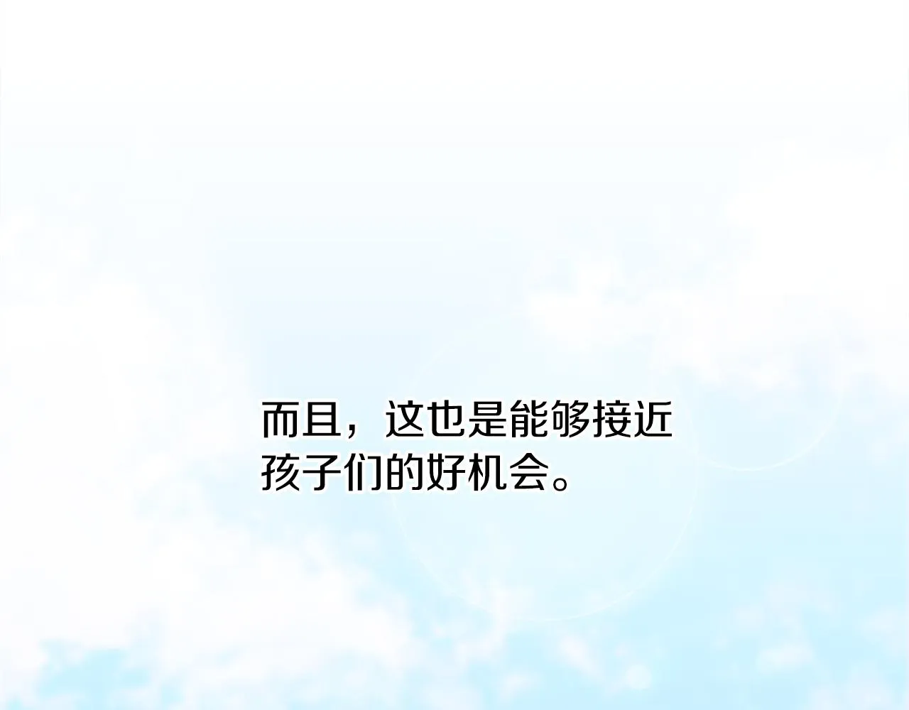 第67话 策反女骑士 第57页
