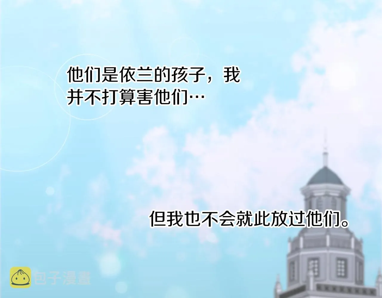 第67话 策反女骑士 第58页