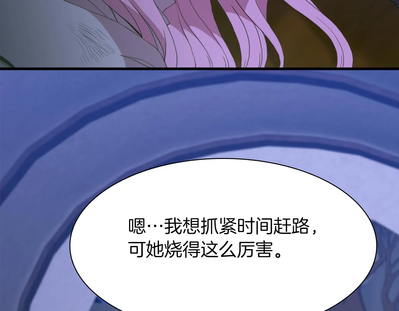 第67话 策反女骑士 第71页