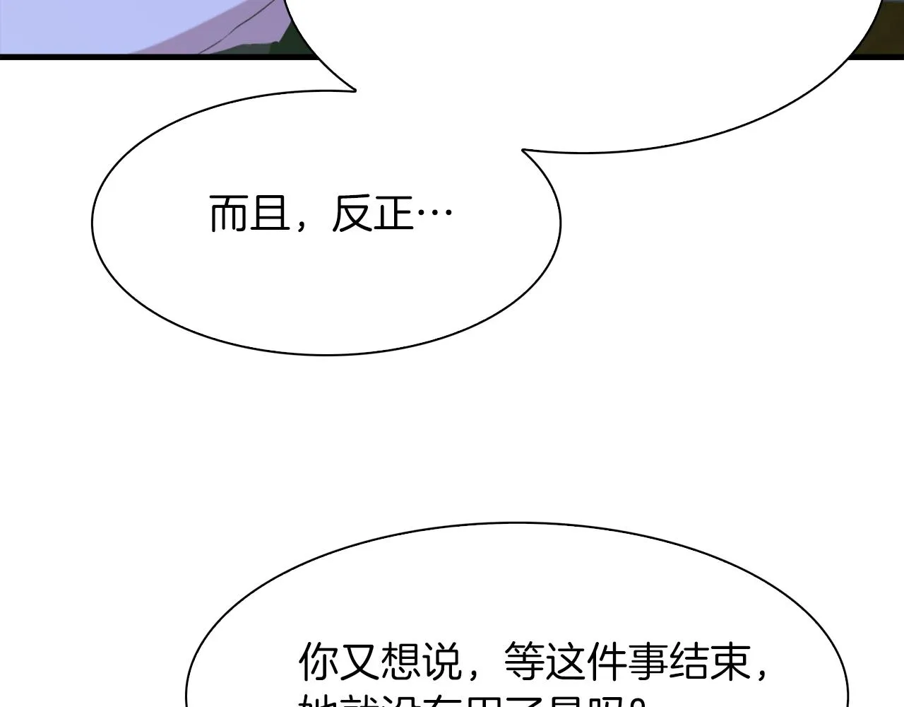 第67话 策反女骑士 第74页