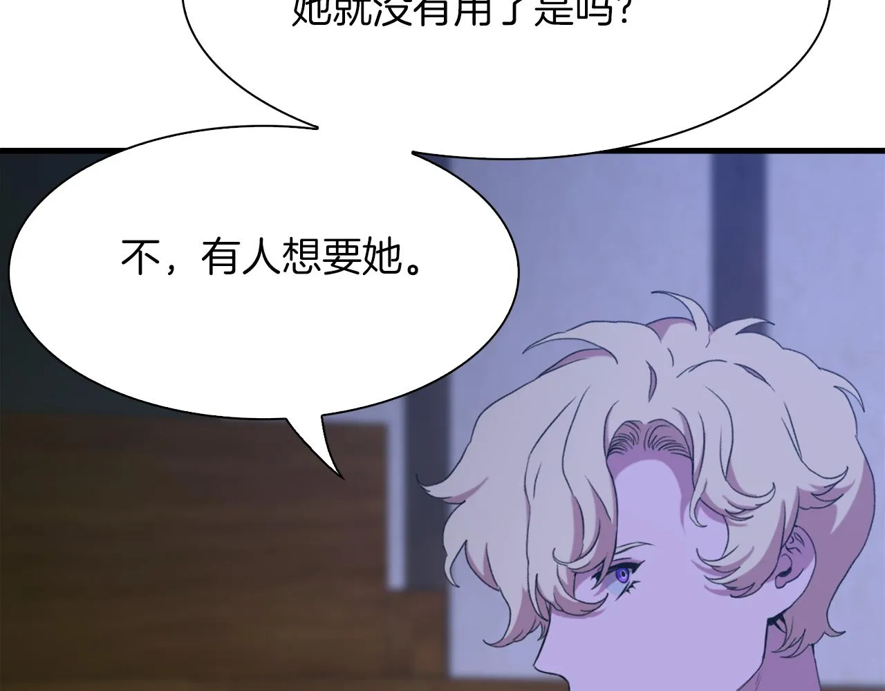 第67话 策反女骑士 第75页