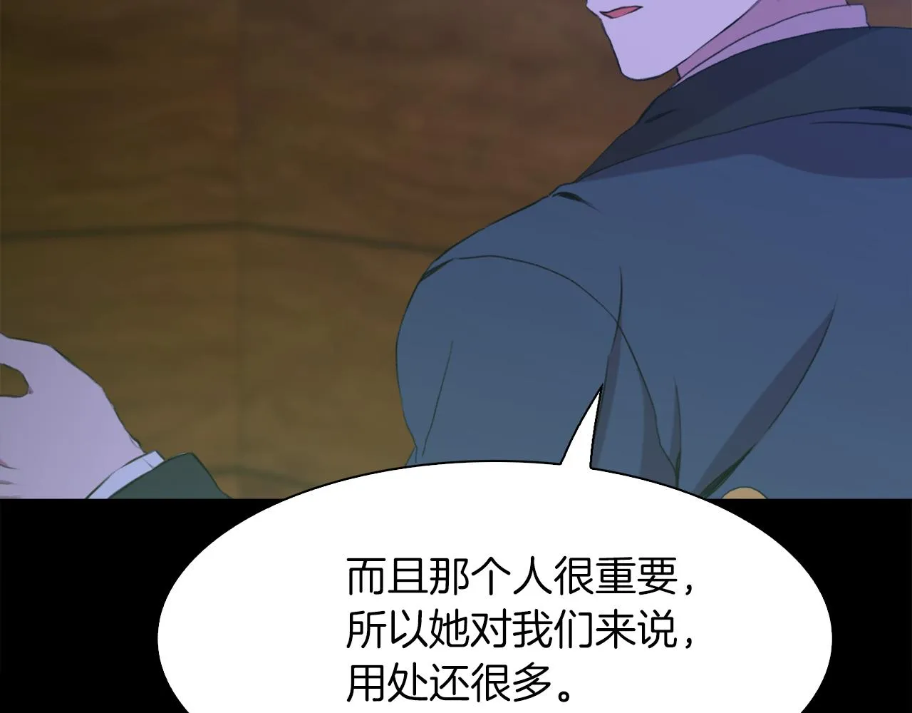第67话 策反女骑士 第76页