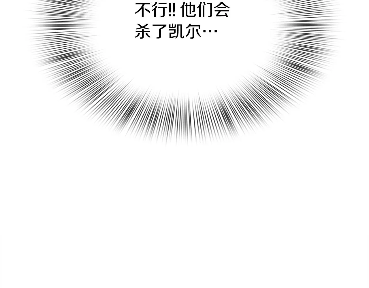 第67话 策反女骑士 第82页