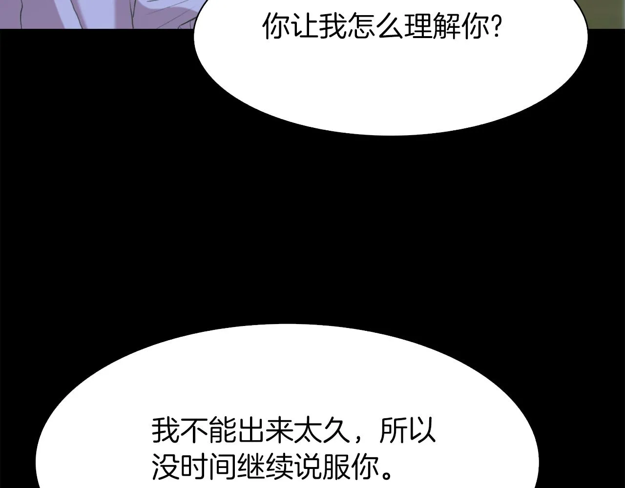 第67话 策反女骑士 第123页