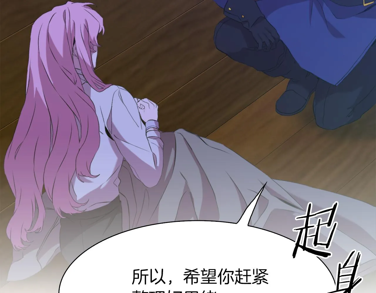 第67话 策反女骑士 第126页