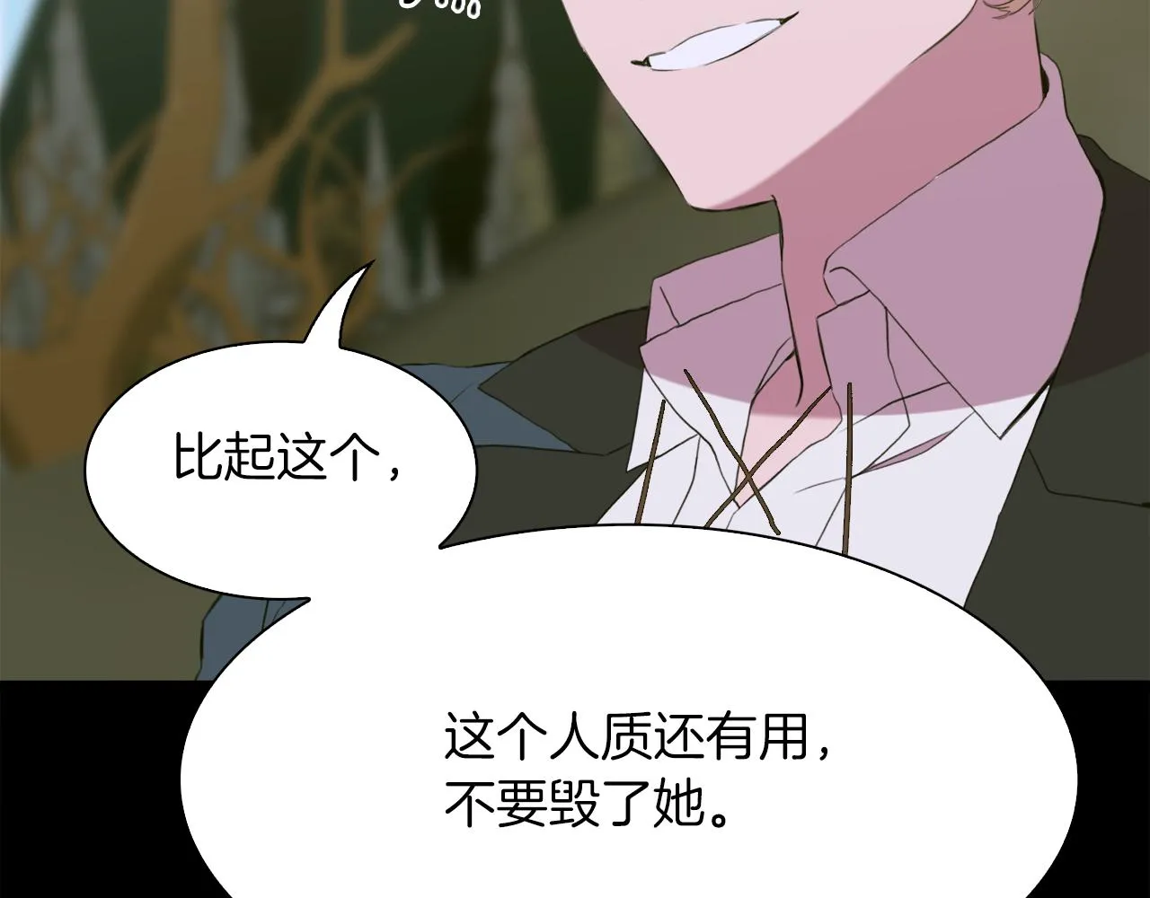 第66话 自投罗网 第6页