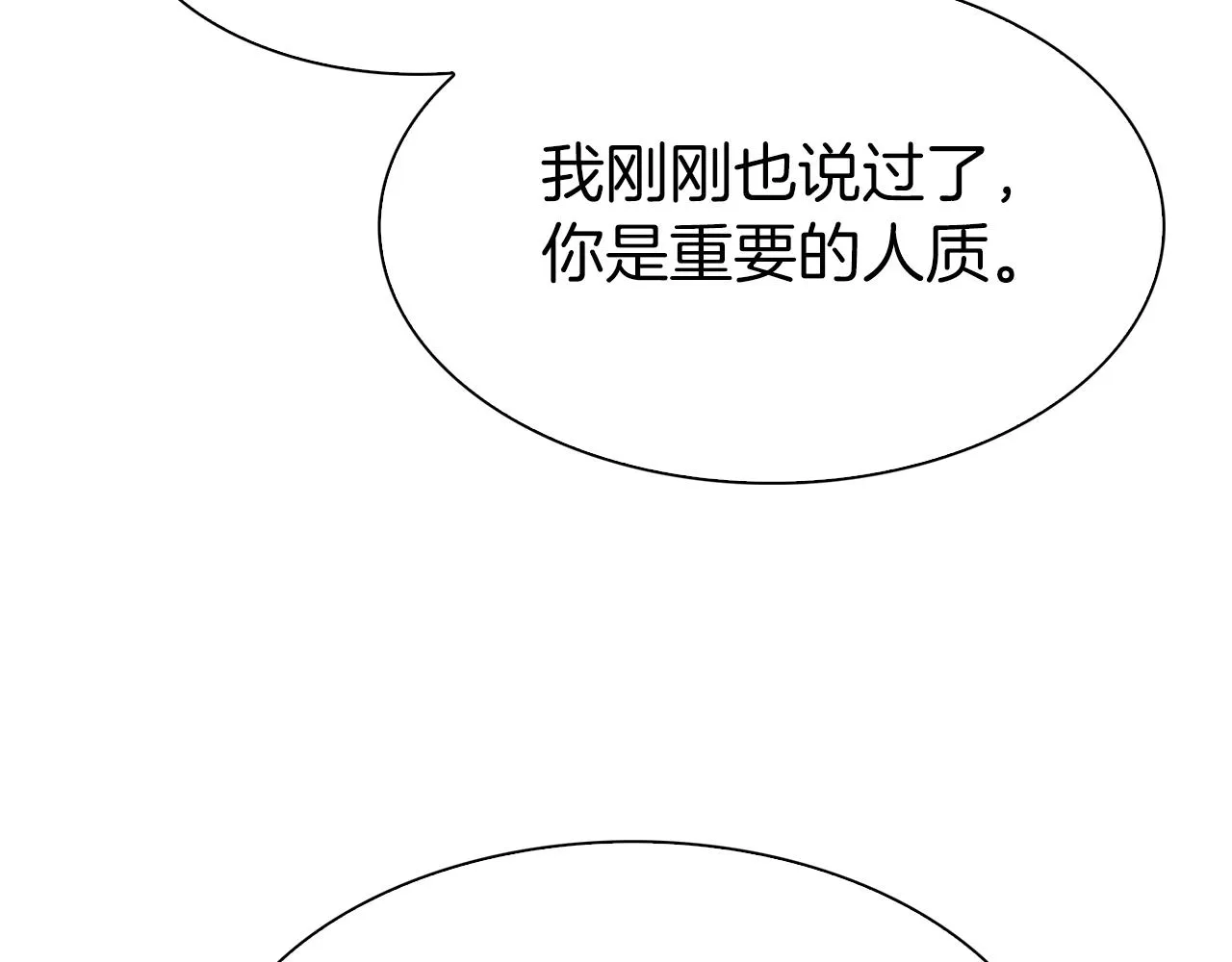 第66话 自投罗网 第12页