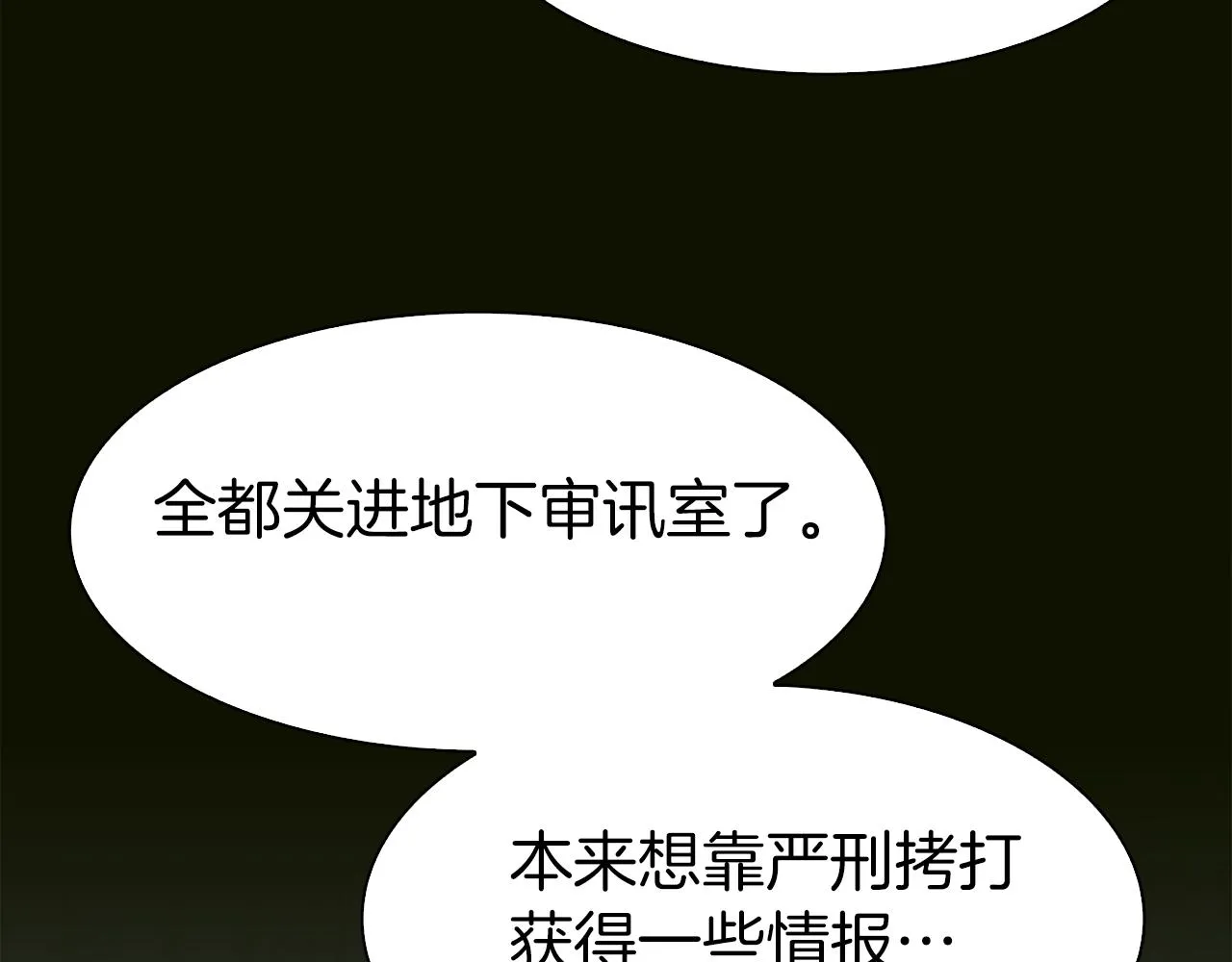 第66话 自投罗网 第49页